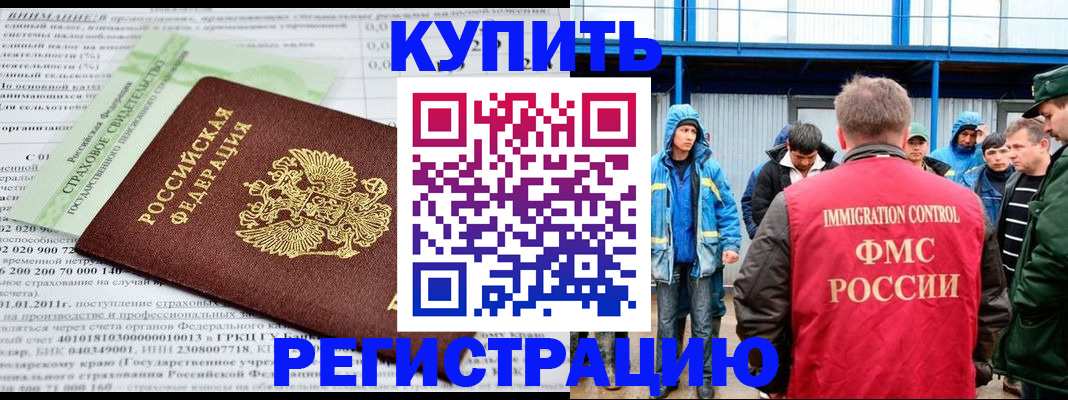 временная регистрация для школы в Нерчинске