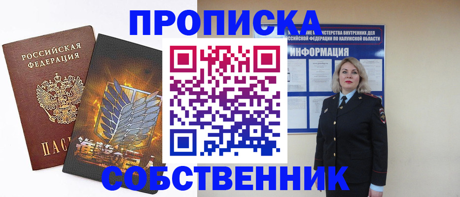 прописка в Нерчинске