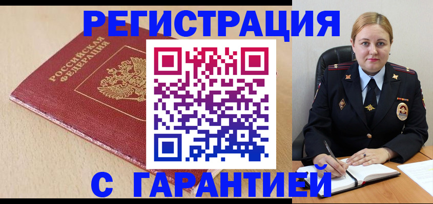 временная регистрация поиск в Нерчинске