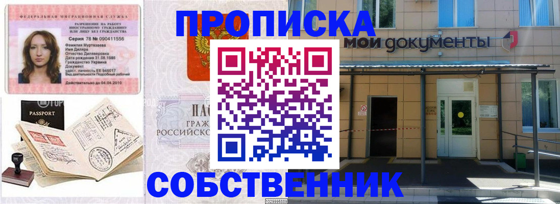 временная регистрация для школы в Нерчинске