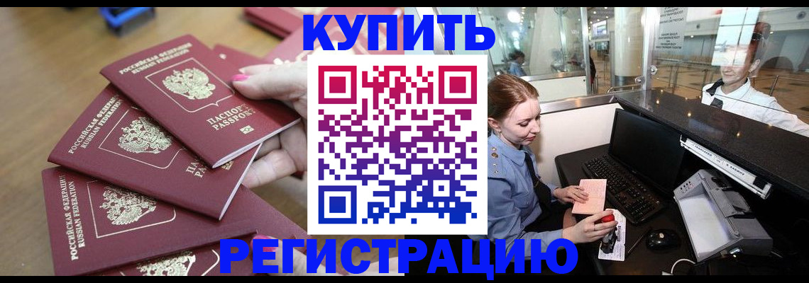временная регистрация 2025 в Нерчинске
